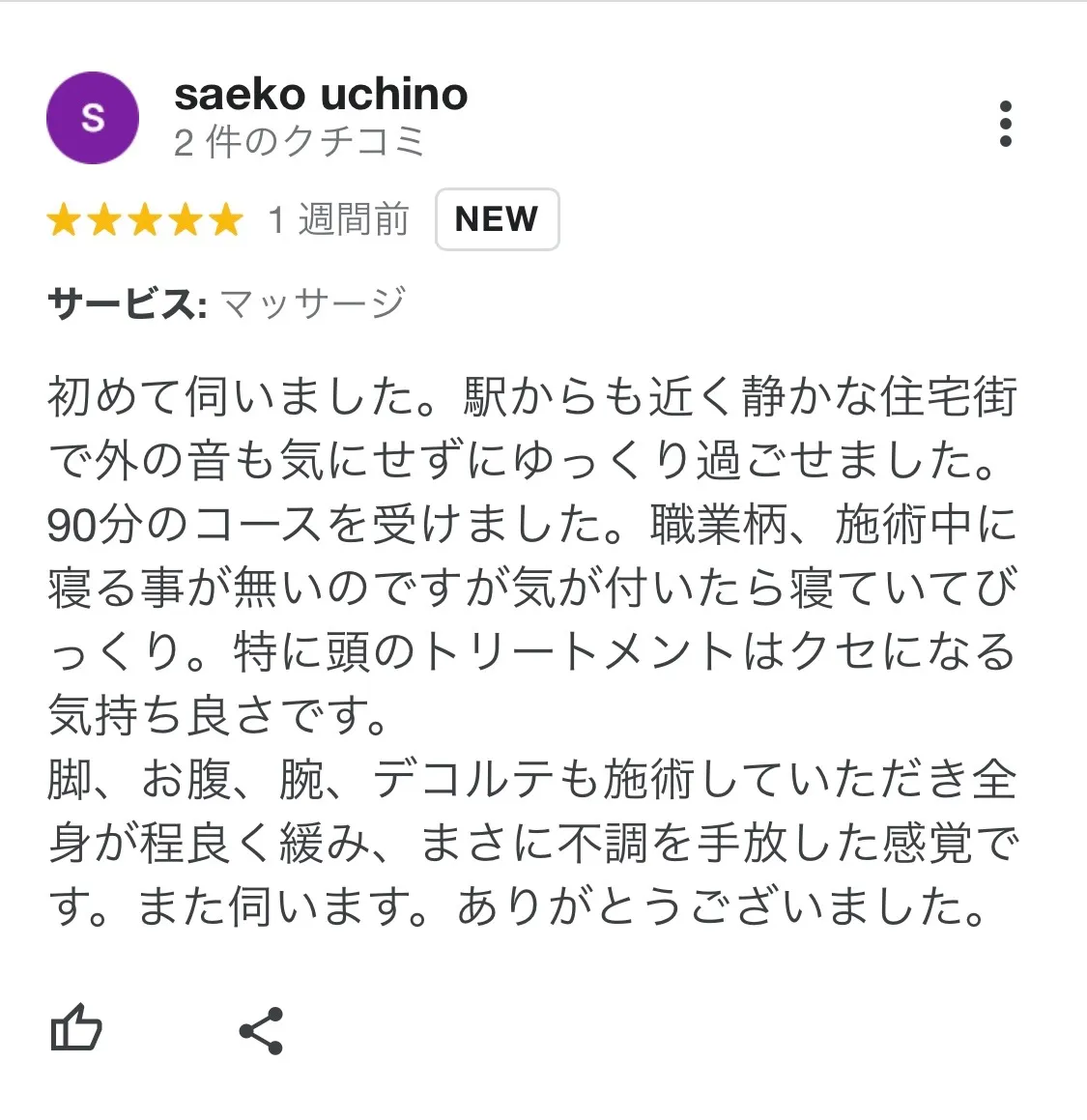クセになる気持ちよさです。